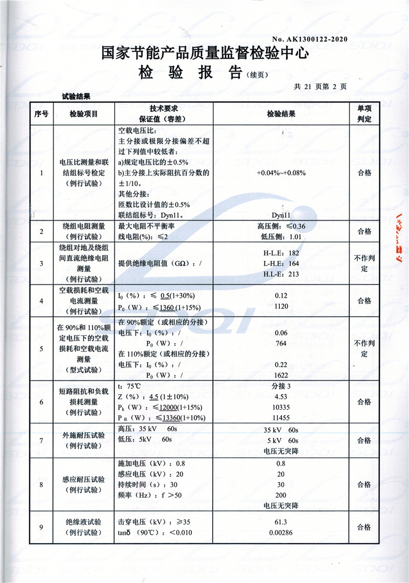 高低压试验报告-S11-1250西峡西峡西峡油浸式变压器-2.jpg